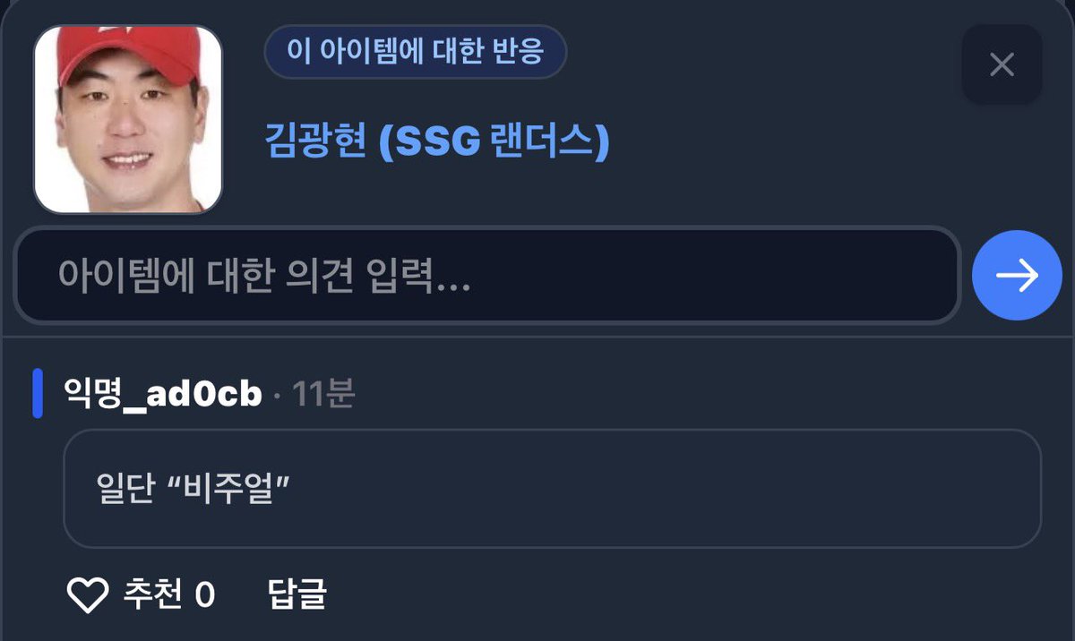 Sunxhanii2's tweet photo. 야구선수 결혼 연애 어쩌구 코멘트 우리팀 선수들 코멘트 많이 뜨길래 봣더니 주옥같다..
>최정 귀요미, 광현 비주얼<
글구 로운이코멘트 ㅠㅠ 지못미 https://t.co/Zi3wwDaI9Y