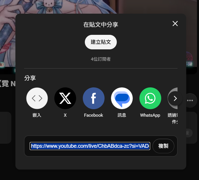 cooljlho1221's tweet photo. 這幾年推 VTuber，我也慢慢整理出一些除了斗內之外，不用花錢也能支持主播的方法
這些都是我一路推到現在，一直在做的小事情，也分享給想支持喜歡主播的大家 😊

1．直播結束後，在直播存檔留下時間軸（精彩片段、笑點、歌回歌曲等），方便之後來看的觀眾快速找到想看的內容

2．在直播存檔留言，增加互動，增加YT演算法，有機會讓更多人看到這部直播存檔

3．如下圖，我自己每次進直播，都會順手按一下分享、複製直播網址。（以前有人分享這可能對演算法有幫助，雖然沒有官方證實，但我一直保持這個習慣🤣）

4．在 X、IG、Threads、Facebook、噗浪等社群分享或轉發主播的貼文，讓更多人看見他

5．如果主播舉辦徵稿、投稿或企劃活動，只要有興趣就一起參與，讓直播內容更加豐富有趣

6．多和主播、聊天室互動，一起營造舒服的聊天氣氛，好的聊天室，往往也是新觀眾願意留下來的原因☺️

7．如果會剪輯，可以製作精華影片，把精彩片段分享出去 （也感謝所有默默付出，用愛發電的剪輯師）❤️

8．如果有加入 Discord，也可以多和社群交流，當觀眾彼此熟悉，社群也會更有凝聚力

9．做梗圖、迷因或二創，在各平台分享，讓更多人因為一個有趣的作品而認識主播

10．最重要的是，享受推他的每一天。不要讓支持變成壓力，能一直開心地推下去，就是最長久的陪伴😊

我一直相信，支持一位主播，不一定要花很多錢
有時候一則留言、一篇分享、一段時間軸、一支精華影片，甚至只是陪主播聊聊天，這些看起來微不足道的小事，累積起來，都有可能成為他繼續努力的力量💪

當然，如果要聊花錢支持，那又是另一個世界了🤣
像是委託繪圖、辦線下活動、租廣告看板、做燈箱、公車廣告、找廠商合作……等等

今天分享不用花錢的方法，希望對大家有幫助
如果大家還有其他支持主播的方式或技巧，也歡迎一起分享交流😊

#vtuber #推廣