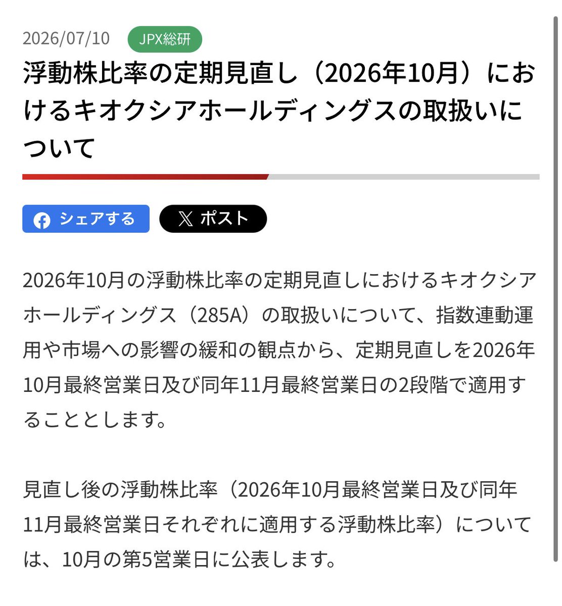 noatake1127's tweet photo. 浮動株比率の定期見直し（2026年10月）におけるキオクシアホールディングスの取扱いについて

まあ、こうなるよね https://t.co/Hx8IO8cNat