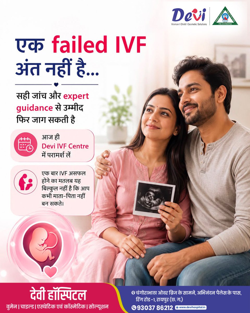 Devihospitalrpr's tweet photo. अगर आपका IVF पहले सफल नहीं हुआ है, तो निराश न हों। सही कारण जानना ही अगली सफलता की पहली सीढ़ी है।

Devi IVF Centre में अनुभवी विशेषज्ञों से परामर्श लें और अपनी Parenthood Journey को नए विश्वास के साथ आगे बढ़ाएँ।

आज ही अपनी Consultation बुक करें।

#DeviIVFCentre #IVFAwareness https://t.co/VqX4PyRuWi