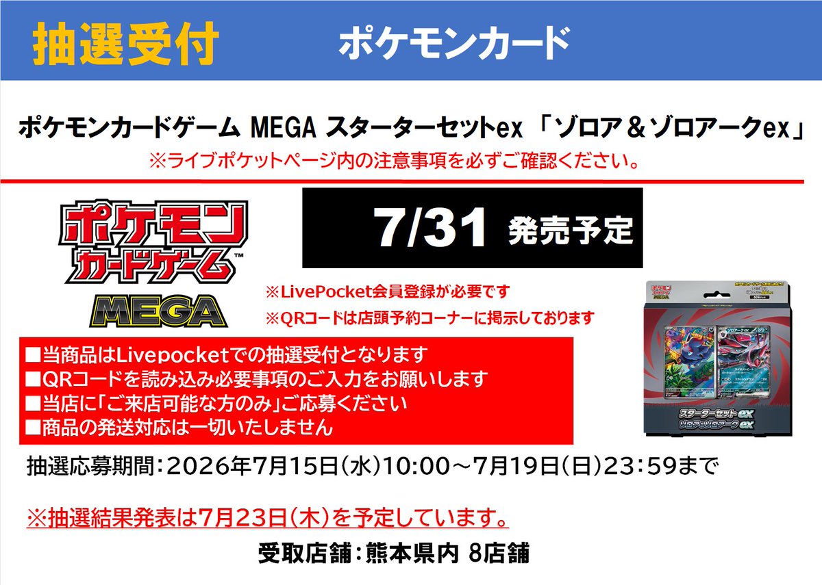 トレカ 抽選案内 】 #ポケモンカードゲーム 7/31発売 「スタートデッキ