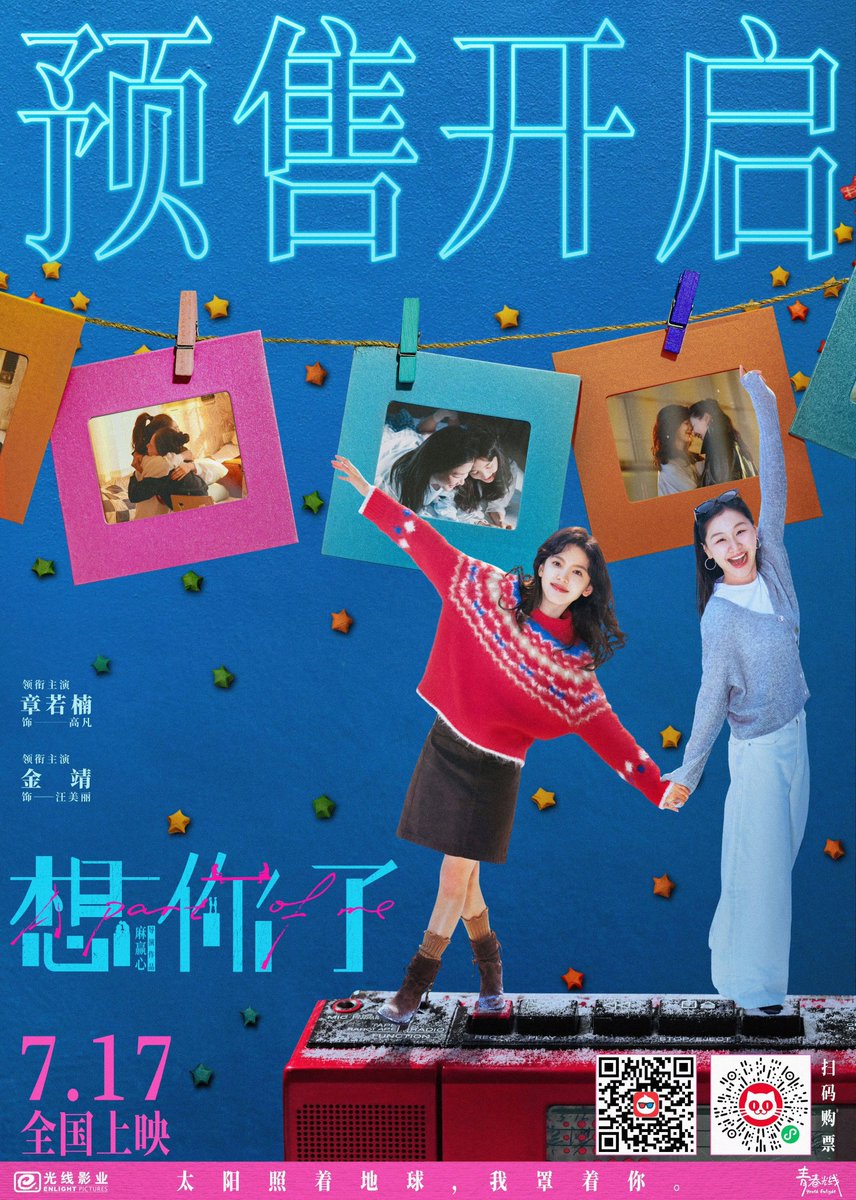 ruonanfiles's tweet photo. 📸 260710 A Part Of Me Poster

Movie will release on 17th July! 🎉

#ZhangRuonan #章若楠 #APartOfMe #想你了 https://t.co/Mrb5TZFT9O