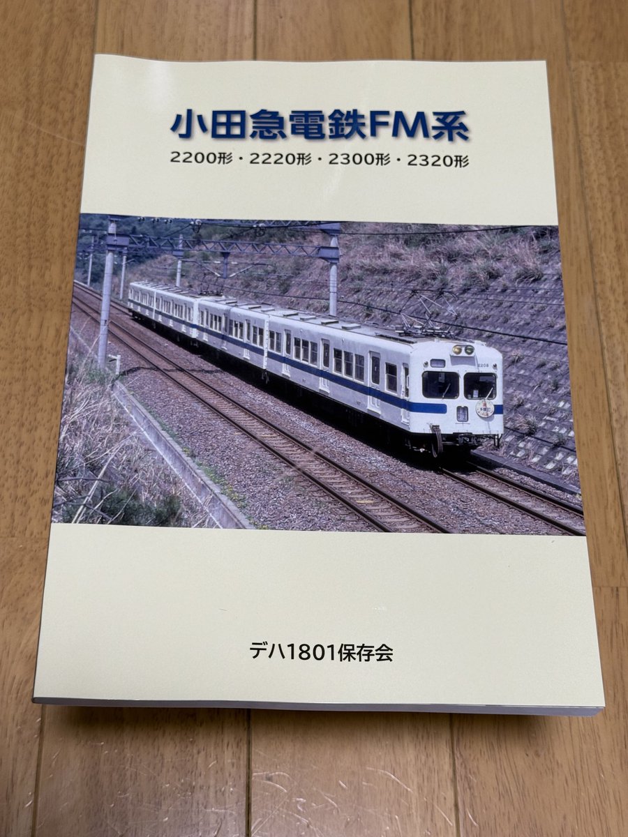 deha1801's tweet photo. 【小田急FM系写真集 完成のお知らせ】

2200形クラウドファンディングの返礼品【FM系写真集】ですが印刷・製本を終え完成しました。

198ページの大ボリュームです！

印刷所より受け取り、2200形保存会へ引き渡しました。

支援者様へは別途ご連絡が入ると思いますのでいま暫くお待ち下さいませ。 https://t.co/THt1rI3sLl
