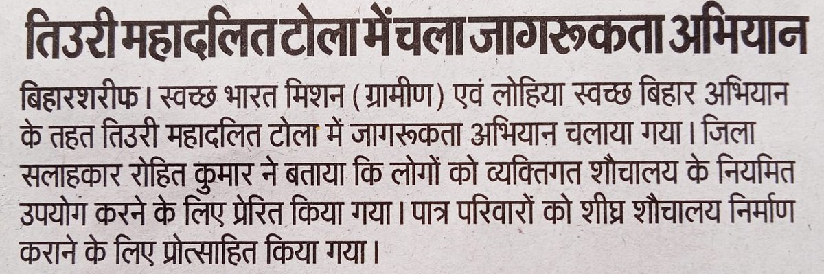 MissionNNalanda's tweet photo. अखबार मे स्वच्छता से जुड़ी खबर……
@dmnalanda
@rajeshkbas42
@IPRDBihar
@LSBA_Bihar
@BiharRDD
@swachhbharat https://t.co/SDN5QmpXh5