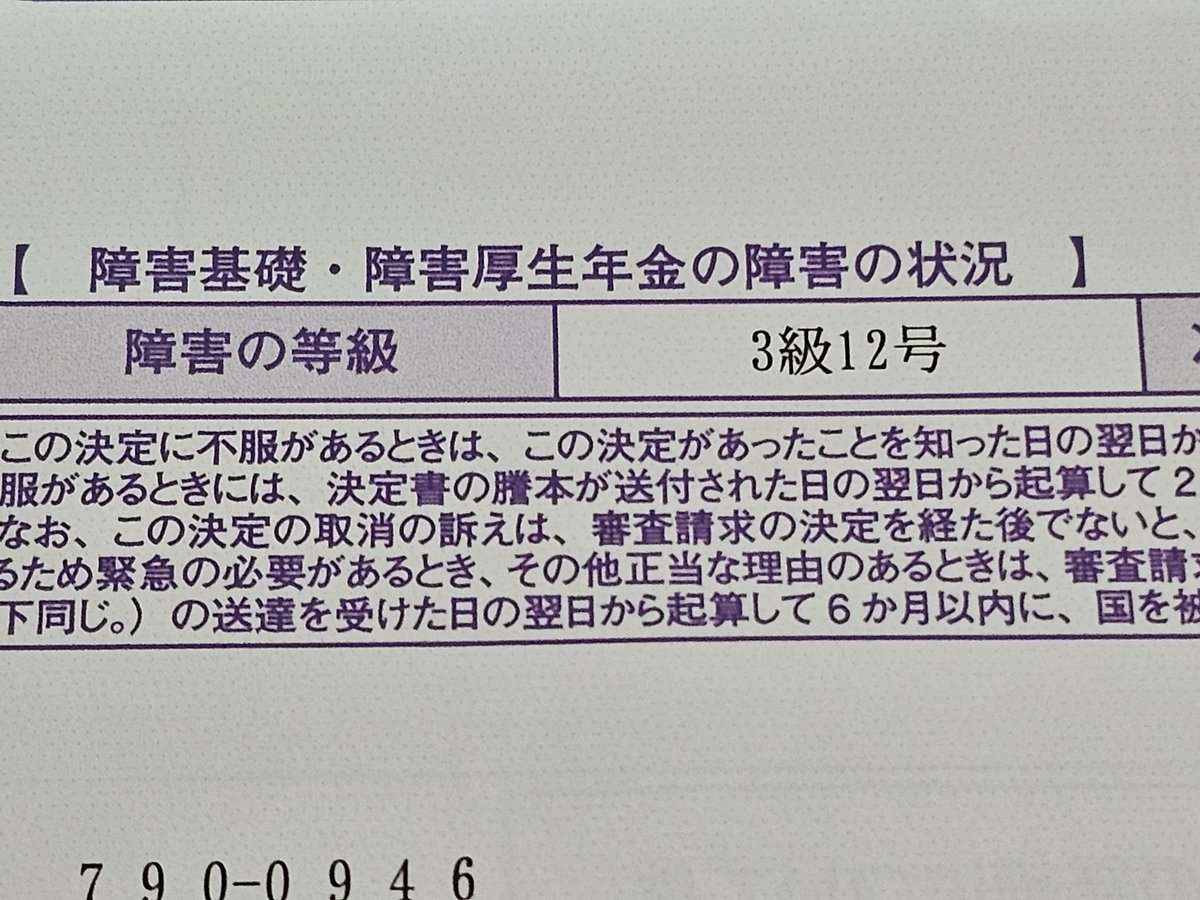 tamu2723's tweet photo. Vadで障害年金の更新1回目で3級になって年金額3分の1😭覚悟はしていたがしんどいよね😖 https://t.co/tGncuArHYw