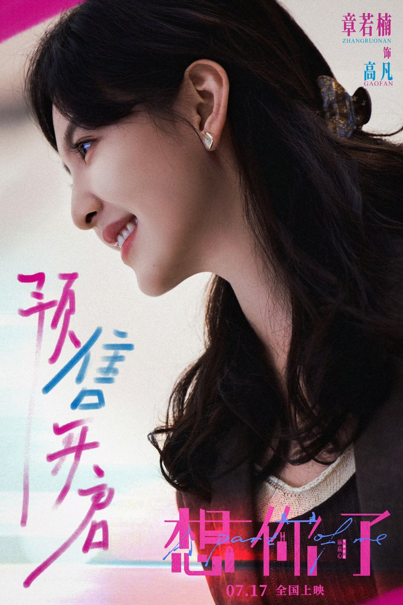 ruonanfiles's tweet photo. 📸 260710 A Part Of Me Character Poster

Movie will release on 17th July! 🎉

#ZhangRuonan #章若楠 #APartOfMe #想你了 https://t.co/xajnExx3Hh