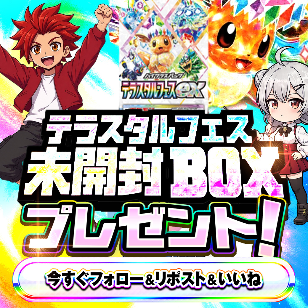 CloveOripa's tweet photo. 🎁ポイントチャージバトル開催記念第二弾🎁

テラスタルフェスex未開封BOX を抽選で1名様にプレゼント！

📌応募方法
①このアカウントをフォロー
②本投稿をリポスト
③いいね

📅締切7/14まで

欲しいカードと想いをコメントで当選確率UP！ https://t.co/ceR98zV3IF