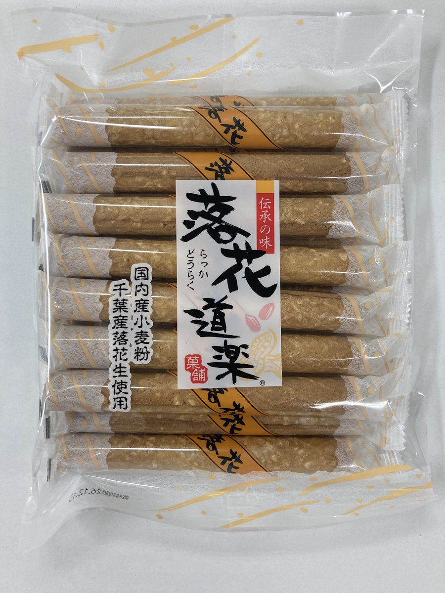 kasaharashouten's tweet photo. 国産材料にこだわった美味しい「落花道楽」のご紹介です。国内産小麦粉、千葉産落花生、青森産鶏卵を使ってロール状に巻いた珍しいお菓子です♪とても美味しいのでやはり人気商品です！お茶請けに如何ですか？ https://t.co/oROnkyUZU1