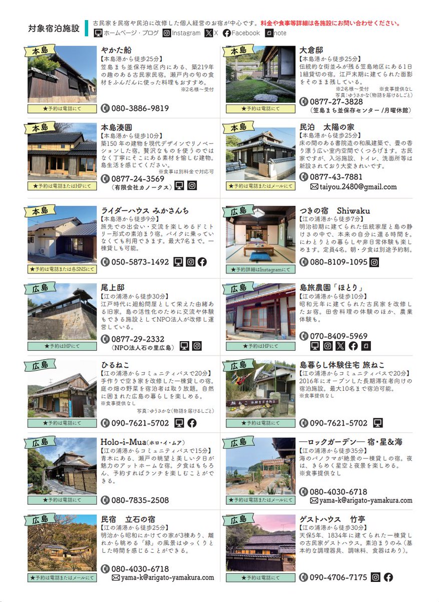 SteveFugudis's tweet photo. 【丸亀市  離島振興室からのお知らせ】本島・広島に泊まって日本遺産をめぐろう！キャンペーン
この動画https://t.co/oWeolqCZ6mで紹介した、さぬき広島の尾上邸などの日本遺産を2か所回ることで宿泊費の助成金がおひとり3000円…とのこと！夏の思い出にいかがでしょうか？申し込み人数に限りがあるので、お早めに。
詳細は画像と島旅ノートのコチラ↓
https://t.co/hfci1Jjpyz