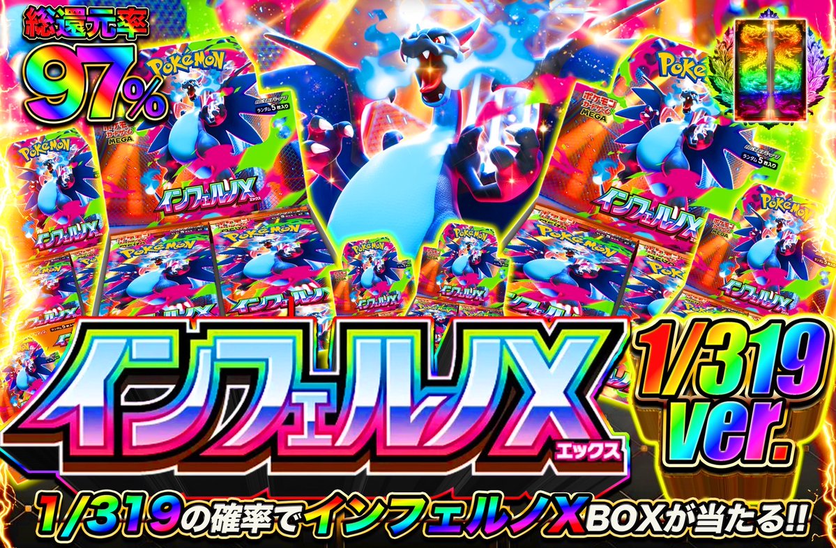 oripacity's tweet photo. 🔥🔥オリパシティBOXオリパ🔥🔥

【1/319シリーズ】
“インフェルノX”ゲットのチャンス‼️
🌈ポケモンカードGETはオリパシティ🌈

🎁毎日フォロー&amp;リポスト&amp;いいねで🎁
5名様に500コインをプレゼント💖
@yappu29 https://t.co/LzimQCC7i1