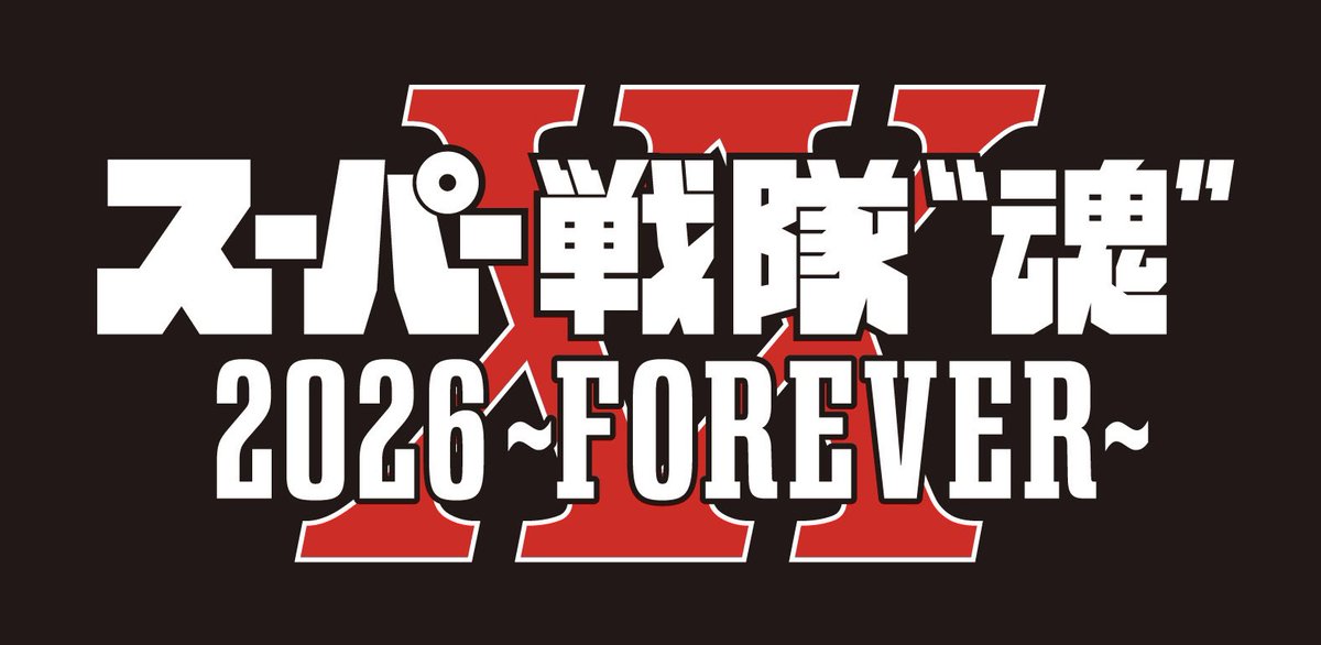 birthdaysong5's tweet photo. 【スーパー戦隊魂 XX 2026 ～FOREVER～】開催決定🎤✨

今年も戦隊ソングで熱く盛り上がろう！🔥

2026年11月7日(土)、8日(日)　Zepp DiverCity (TOKYO)
2026年11月15日(日)　なんばHatch

↓詳細は下記URLより↓
https://t.co/e1eT6X0xkO

#SSS2026
#スーパー戦隊魂2026 https://t.co/yAItouV1dr