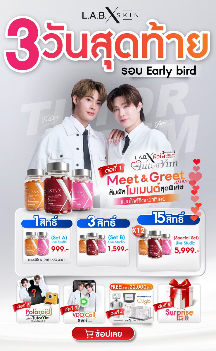 Labxskin's tweet photo. 📢 3 วันสุดท้าย สิทธิ์รอบ Early Bird!
Early Bird Round: วันที่ 6 ก.ค. 69 - 12 ก.ค. 69 (ลุ้นสิทธิ์ VDO Call 📱)

โอกาสพิเศษ คุ้ม 5 ต่อ 🔥

คุ้มที่ 1 : Meet&Greet สัมผัสโมเมนต์แบบใกล้ชิด 30 ท่าน
คุ้มที่ 2 : ถ่ายรูปคู่ 2:1 พร้อมลายเซนต์สด
คุ้มที่ 3 : VDO Call จำนวน 5 สิทธิ์
คุ้มที่ 4 : Free! หัตถการ มูลค่าสูงสุด 22,000 บาท
คุ้มที่ 5 : รับ Surprise Gift

กติกาการเข้าร่วมง่าย ๆ เพียงแค่…
ซื้อสินค้าวิตามินผิว LABX SKIN ตามรายละเอียดดังนี้
🛍️ (Set A) Live Studio ราคา 999.- รับ 1 สิทธิ์ แถมฟรี IV Drip LABX 3 in 1 1 ครั้ง มูลค่า 999.-
🛍️ (Set B) Live Studio ราคา 1,599.- รับ 3 สิทธิ์ แถมฟรี IV Drip LABX 3 in 1 1 ครั้ง มูลค่า 999.-
🛍️ (Special Set) Live Studio ราคา 5,999.- รับ 15 สิทธิ์ แถมฟรี IV Drip LABX 3 in 1 1 ครั้ง มูลค่า 999.- และ Pico Bright 1 ครั้ง มูลค่า 3,000.- รวมมูลค่า 3,999.-
❌ พิเศษ! เพียงซื้อ Special Set ในรอบ Early Bird รับสิทธิ์ลุ้นรับ VDO Call 5 สิทธิ์ (คนละ 1 สิทธิ์) โดยสิทธิ์จะถูกรันอัตโนมัติหากผู้มีสิทธิ์ไม่ได้รับสิทธิ์เป็นผู้โชคดี 30 คน ในกิจกรรม Behind the scenes “ผิวสวย เล่นแสง ไม่กลัวแดดกับ TutorYim”

ช้อปเลยที่ Official Shop: LABX SKIN และ LABX Clinic ทุกสาขา
🧡 Shopee: https://t.co/FvmDx9UTPr
💙 Lazada: https://t.co/LaYe3qpNu2
🖤 TikTok: https://t.co/TgEKPwH5oq
💚 LINE Shopping: https://t.co/bXxEscx5u2

ลงทะเบียนลุ้นสิทธิ์ได้ที่…
📌 https://t.co/6LfRZTYQKG
🗓️ ระยะเวลา: 6 ก.ค. 69 - 28 ก.ค. 69 เวลา 12.00 น.
📢 ประกาศผลสิทธิ์ Lucky Fan: 31 ก.ค. 69 เวลา 20.00 น.
✉️ ยืนยันสิทธิ์เข้าร่วมกิจกรรม: 31 ก.ค. 69 - 2 ส.ค. 69
🎁 วันจัดกิจกรรม: 6 ส.ค. 69

*เงื่อนไขเป็นไปตามที่บริษัทกำหนด
**บริษัทฯ ขอสงวนสิทธิ์ในการเปลี่ยนแปลงเงื่อนไข
***สงวนสิทธิ์ของแถมหัตถการสำหรับการสั่งซื้อผ่านออนไลน์เท่านั้น
#LABXSKIN #LABXClinic #LABXxTutorYim #TutorYim #ติวเตอร์ยิม