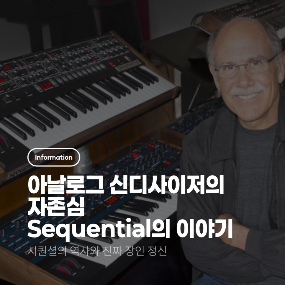 SOUNDCAT_TEAM's tweet photo. 아날로그 신디사이저의 진정한 '자존심'과 '정통성',
그리고 타협하지 않는 영혼!
가슴이 웅장해지는 시퀀셜(Sequential)의 이야기
https://t.co/7Qc53j1AHe
#시퀀셜 #sequential #데이브스미스 #음향지식 #포커스라이트 #focusrite #노베이션 #novation #미디 #midi #신디사이저 #synthesizer #오버하임 #Oberheim #Trigon6 #OBX8 #TEO5 #Prophet #테세우스의배 #아날로그신디사이저 #사운드캣 #자운드