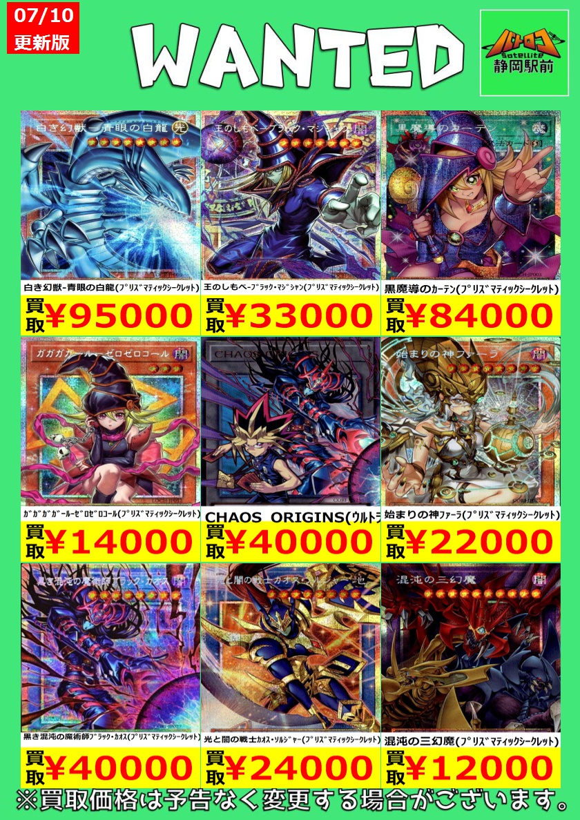 遊戯王買取情報】 プリズマの高レア買取更新いたしました‼ 売却予定の
