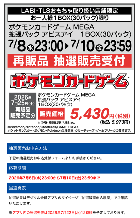pokecamatomeru's tweet photo. 【ポケモンカード抽選販売まとめ 7月10日更新】
ポケモン30周年/ストームエメラルダ/・スターターセットex 3種/スタートデッキ100など

✅ヤマダ電機
📅7月10日(金)23時59分〆
🎯7月22日(水)12時頃予定
🛒7月25日(土)～7月31日(金)
・アビスアイ
ヤマダデンキアプリで応募受付

✅イオンスタイルオンライン
📅7月10日(金)23時59分〆
🎯7月16日(木)12時00分頃
🛒7月16日(木)12時00分～7月17日(金)23時59分
・スターターセットex 3種
https://t.co/za9d1hZqqM

✅お宝創庫/プレイズ系列
📅7月12日(日)23時45分〆
🎯7月15日(水)頃
🛒7月16日(木)～7月19日(日)
・スタートデッキ100
お宝創庫グループアプリで応募受付

✅iAEONアプリ(イオン九州限定企画)
📅7月12日(日)23時59分〆
🎯7月30日(木)12時00分以降順次
🛒7月31日(金)～8月4日(火)
・ストームエメラルダ
iAEONアプリで応募受付

✅竜星のPAO
📅7月12日(日)23時59分〆
🎯7月24日(金)
🛒7月31日(金)～8月2日(日)
・ストームエメラルダ
https://t.co/NPznwrfhLu

✅竜のしっぽ
📅7月12日(日)23時59分〆
🎯7月15日(水)17時00分～18時00分頃当選者にメール
🛒7月18日(土)～7月20日(日)
・スタートデッキ100
https://t.co/ReKNmgQZOs

✅ポケモンカードラウンジ
📅7月12日(日)23時59分〆
🎯7月24日(金)18時以降順次
🛒7月31日(金)～8月2日(日)
・ストームエメラルダ
・スターターセットex 3種
https://t.co/IOVRG4yPCk

✅トレカステーション
📅7月12日(日)〆
🎯7月14日(火)
🛒7月17日(金)～7月19日(日)
・スタートデッキ100
店頭QRコードで応募受付

✅おもちゃのペリカン
📅7月12日(日)
🎯7月25日(土)
・ストームエメラルダ
・スターターセットex 3種
店頭で応募受付

✅Joshin(ジョーシン)
📅7月13日(月)23時59分〆
🎯7月21日(火)15時頃
🛒7月23日(木)～7月29日(水)
・アビスアイ
ジョーシンアプリで応募受付

✅セブンネット
📅7月15日(水)23時59分〆
🎯7月24日(金)19時までに当選者へ通知メール
🛒9月下旬頃のお届け
・30th CELEBRATION
・30th CELEBRATION プレミアムデッキセット エーフィ・ブラッキー
セブンネットショッピングアプリで応募受付

✅イオン キッズリパブリックアプリ
📅7月16日(木)19時59分〆
🎯7月30日(木)昼12時以降順次
🛒7月31日(金)～8月5日(水)
・ストームエメラルダ
イオン キッズリパブリックアプリで応募受付

✅フルコンプ一部店舗
📅7月17日(金)11時59分〆
🎯7月23日(木)～7月24日(金)
🛒7月31日(金)～8月3日(月)
・ストームエメラルダ
https://t.co/37Gb0tkHrI
・スターターセットex 3種
https://t.co/8ZIT3ikHph

✅三洋堂書店
📅7月19日(日)〆
🎯7月29日(水)
🛒7月31日(金)～8月2日(日)
・ストームエメラルダ
https://t.co/BJWfRUbUw6

✅シーガル
📅7月20日(月)20時00分〆
🎯7月24日(金)
🛒7月31日(金)～8月2日(日)
・ストームエメラルダ
・スターターセットex 3種
「シーガルメンバーサービス」抽選申込ページで応募受付

✅トレカプラザ55通販店
📅7月21日(火)23時59分〆
🎯7月23日(木)～7月24日(金)の間にメール
🛒7月27日(月)23時59分〆
・ストームエメラルダ
・スターターセットex 3種
https://t.co/RrvTIzoJjV

✅カードラボ一部店舗
📅条件日程はバラバラ、各店舗のページを要確認
・スタートデッキ100
・ストームエメラルダ
・スターターセットex 3種
https://t.co/z1vEbuxUjr

✅ノジマオンライン
📅6月10日(水)～
🎯不定期でメールにてご案内
・拡張パック「30th CELEBRATION」
https://t.co/QN6qxaoUVl

✅平和堂
📅7月13日(月)午前中～7月14日(火)23時59分
🎯7月30日(木)午前中予定
🛒7月31日(金)～8月2日(日)
・ストームエメラルダ
・スターターセットex 3種
平和堂のHOPアプリで応募受付

✅楽天ブックス
📅7月13日(月)10時00分～7月17日(金)9時59分
🛒7月28日(火)10時00分～7月31日(金)9時59分
・ストームエメラルダ
https://t.co/Whg1xCkvka
・スターターセットex 3種
https://t.co/WOFyl3P4KY
・スタートデッキ100
https://t.co/pZOgIaSCtc
・アビスアイ
https://t.co/O6NEBMGXGT

✅ヨドバシ・ドット・コム
📅7月13日(月)11時00分～7月14日(火)10時59分
🎯7月14日(火)18時00分ごろ予定
🛒7月15日(水)23時59分まで
・ストームエメラルダ
https://t.co/5WswGXTTar

✅ゲオ
📅7月13日(月)11時00分～7月16日(木)17時59分
・スタートデッキ100
https://t.co/SPvsGjyjrN
・ストームエメラルダ
・スターターセットex 3種
https://t.co/mulMguK0l3

✅ポケモンセンター店舗(対象店舗①)
📅7月15日(水)14時00分～7月17日(金)23時59分
🎯7月21日(火)12時から順次
🛒7月31日(金)～8月1日(土)
・ストームエメラルダ
・スターターセットex 3種
https://t.co/XcE2QeGzQz

✅ホビーゾーン
📅7月17日(金)～7月19日(日)21時00分
・ストームエメラルダ」
店頭QRコードで応募受付

✅イトーヨーカドー
📅7月17日(金)8時00分～7月19日(日)
🎯7月25日(土)～8月2日(日)
🛒7月31日(金)～8月2日(日)
・ストームエメラルダ
・スターターセットex イーブイex
・スターターセットex ゾロア＆ゾロアークex
・スターターセットex ニャオハ＆マスカーニャex
LINEアプリでイトーヨーカドーを友達追加→店頭でクーポンをスタッフに提示して抽選券をGET

✅ポケモンセンター店舗(対象店舗②)
📅7月22日(水)14時00分～7月24日(金)23時59分
🎯7月28日(火)12時から順次
🛒7月31日(金)～8月1日(土)
・ストームエメラルダ
・スターターセットex 3種
https://t.co/XcE2QeGzQz

✅ポケモンセンターオンライン
📅7月以降に詳細をお知らせ
・30th CELEBRATION
・FUTURISTIC BOX
・プレミアムデッキセット エーフィ・ブラッキー
・カードセット

✅Amazon
招待リクエスト(抽選予約)
・拡張パック「ストームエメラルダ」
https://t.co/suDIvXzo1Q
・拡張パック「30th CELEBRATION」
https://t.co/WnzXipzblI
・プレミアムデッキセット エーフィ・ブラッキー
https://t.co/cK0Y8m5jyL
・カードセット フシギダネ・ヒトカゲ・ゼニガメ
https://t.co/wOZu58FStB
・カードセット チコリータ・ヒノアラシ・ワニノコ
https://t.co/ea7UKQjOTS
・カードセット キモリ・アチャモ・ミズゴロウ
https://t.co/HOGdwHEBrS
・カードセット ナエトル・ヒコザル・ポッチャマ
https://t.co/rqaJFl1bn8
・カードセット ツタージャ・ポカブ・ミジュマル
https://t.co/GwKKkL05QS
・カードセット ハリマロン・フォッコ・ケロマツ
https://t.co/AqKSsAsSVh
・カードセット モクロー・ニャビー・アシマリ
https://t.co/qdCyVGRQHp
・カードセット サルノリ・ヒバニー・メッソン
https://t.co/icfNWgXPXw
・カードセット ニャオハ・ホゲータ・クワッス
https://t.co/yyPJGth0Dz