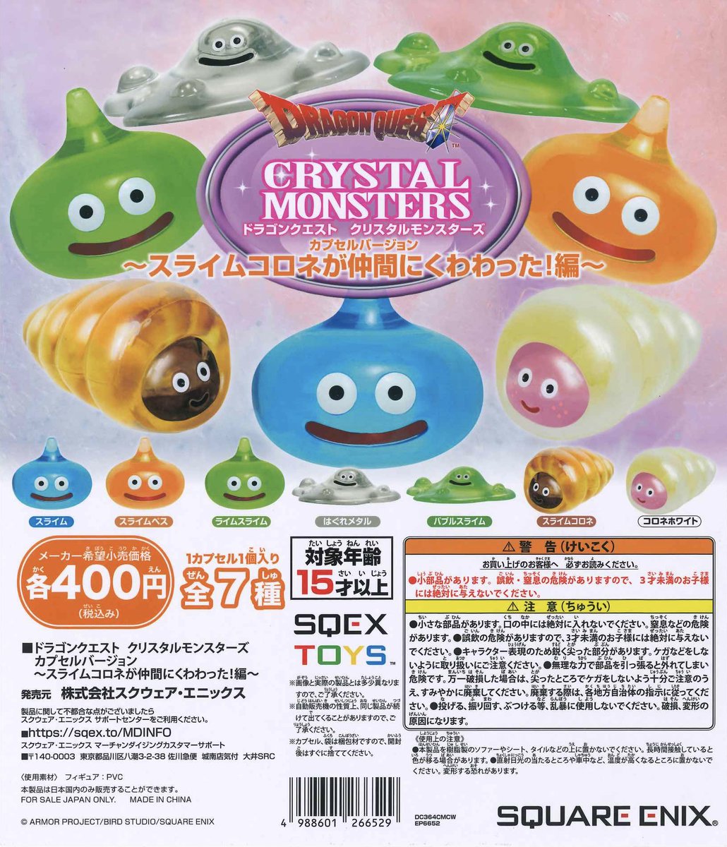 🧁本日の新商品・再入荷②🧁 📍ドラゴンクエストクリスタル