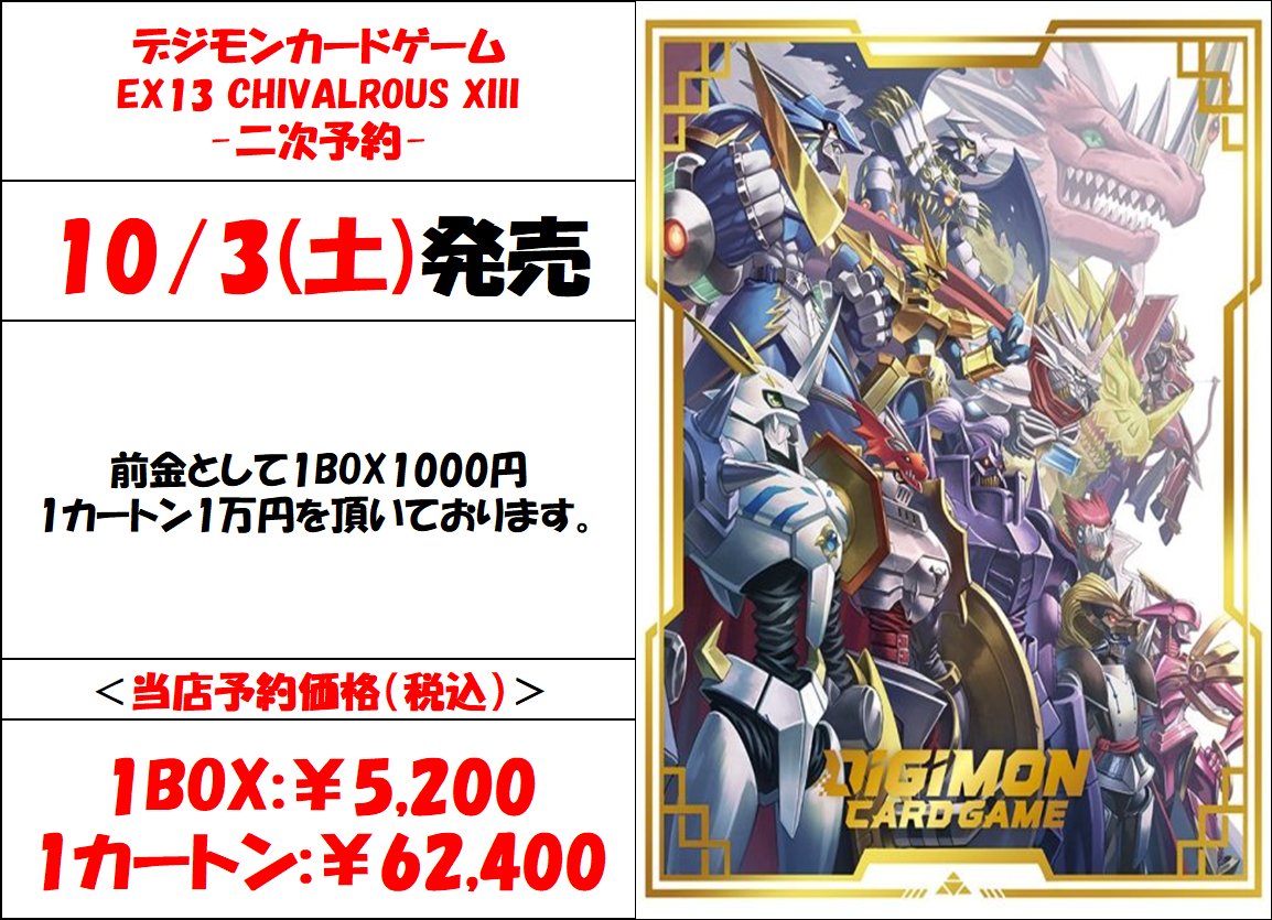 カードランド予約情報 #デジモンカードゲーム #デジカ】 「EX13