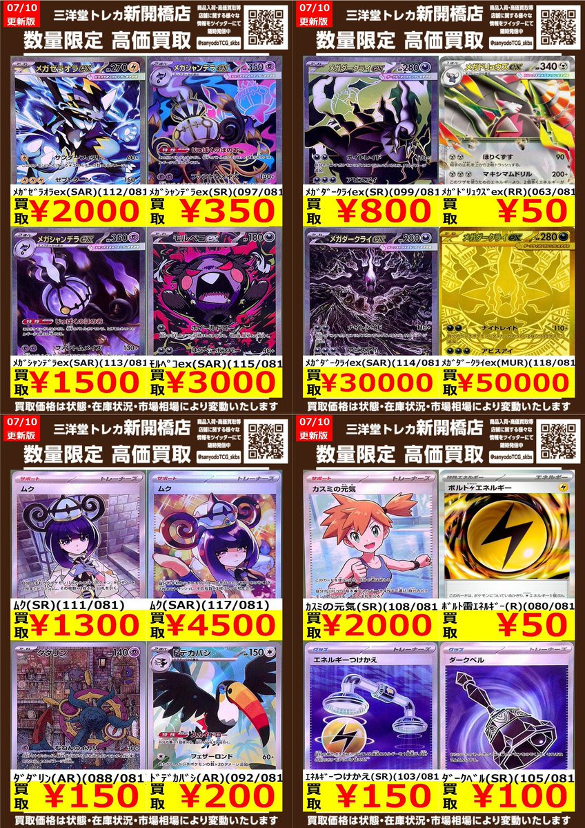 ポケカ】✨アビスアイ✨ 🔥数量限定高価買取表です🔥 ぜひ、お持ちこみ