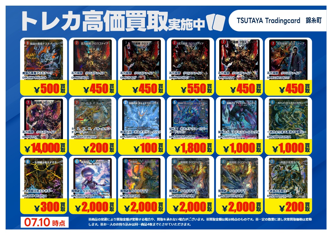 高価買取情報】7/14まで #デュエルマスターズ ① 高価買取商品をお持ち