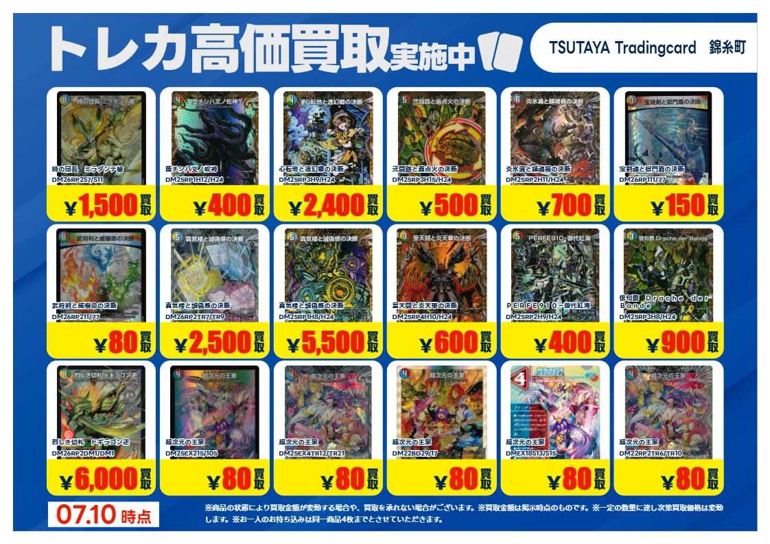 t*k様 デュエルマスターズ　まとめ売り 高価買取情報】7/14まで #デュエルマスターズ ② 高価買取商品をお持ち