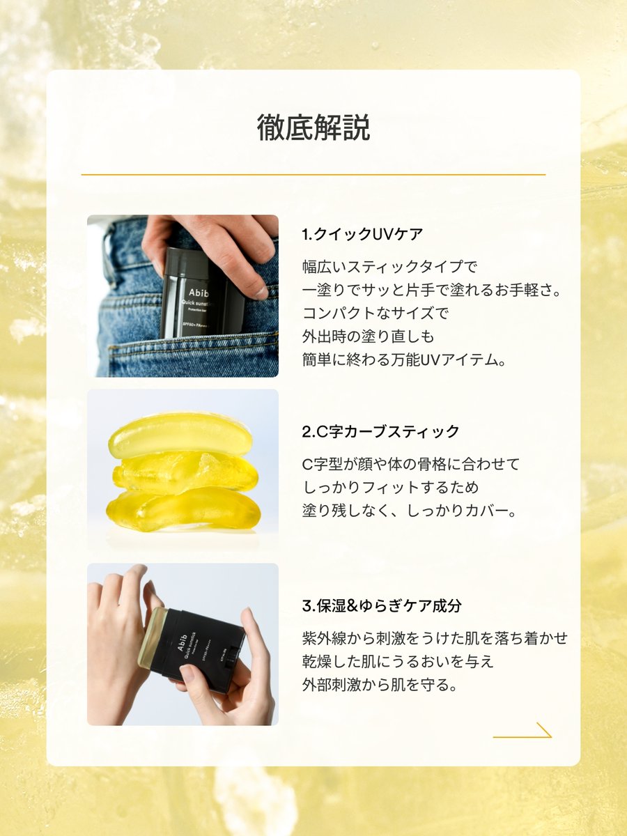 Abib_japan's tweet photo. 【100名募集】サッと、クイックUVケア  ！
『クイッ��サンスティック』"モニター大募集!📣☀️

 🏅MISSION
クイックサンスティックを使用後、レビュー投稿💪✨

🪄応募方法 
1．@Abib_japanをフォロー 
2．この投稿にいいね＆RT 
3．下記グーグルフォーム記載 🔗https://t.co/2zgpw4hQX7

📅応募期間 
7月12日まで！