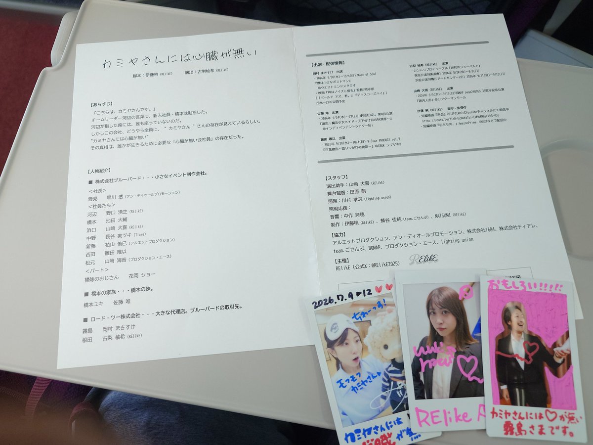 masa_2000_masa's tweet photo. 『カミヤさんには心臓が無い』観劇してきました。
別団体さんで観た古梨さんが所属する団体「RElikE」の旗揚げ公演。
タイトルとあらすじで展開がめちゃくちゃ気になっていたけど観て納得。あと楽しそうな会社で勤めたい(笑)
岡村さん、長谷さんのお芝居も観られて大満足でした。
#RElikE #カミ無い https://t.co/cJNpmJmle2