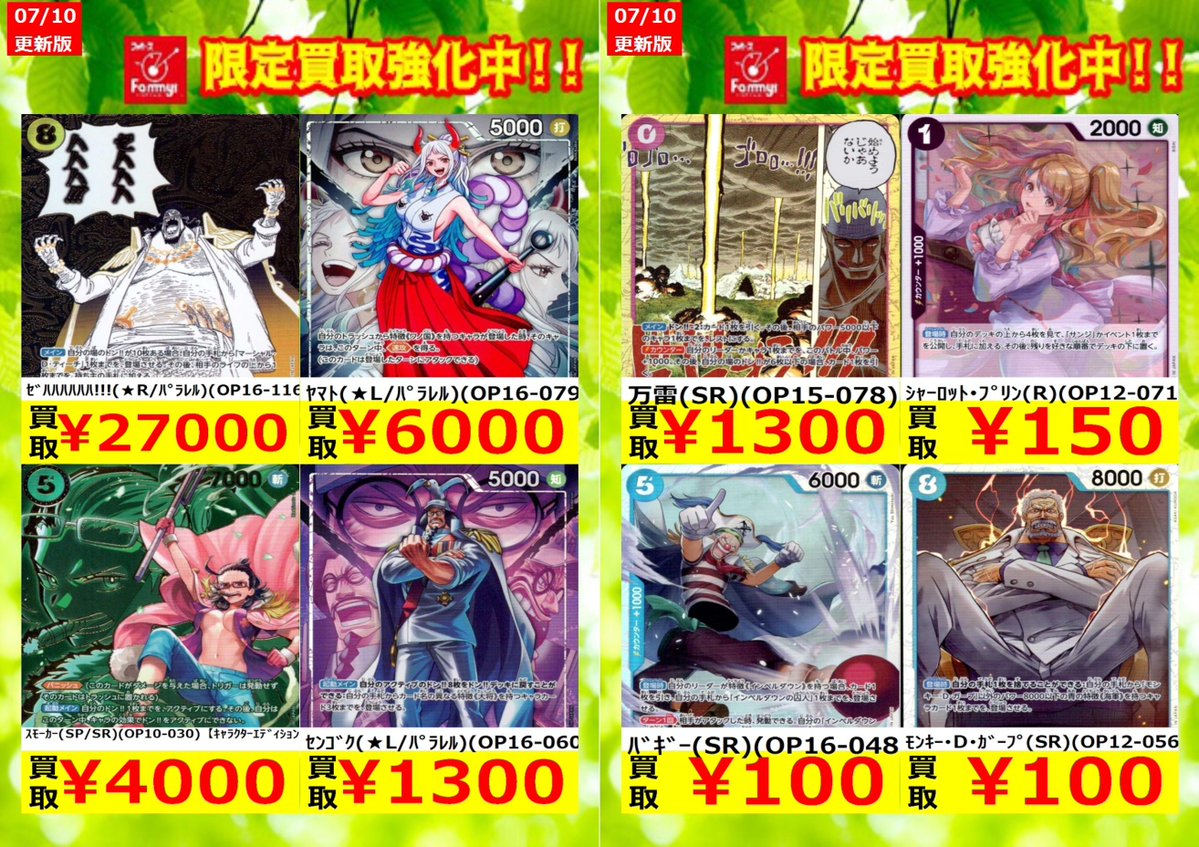 ﾜﾝﾋﾟｰｽ 買取ピックアップ！ ｾﾞﾊﾊﾊﾊﾊﾊ!!!(☆R/ﾊﾟﾗﾚﾙ)(OP16-116