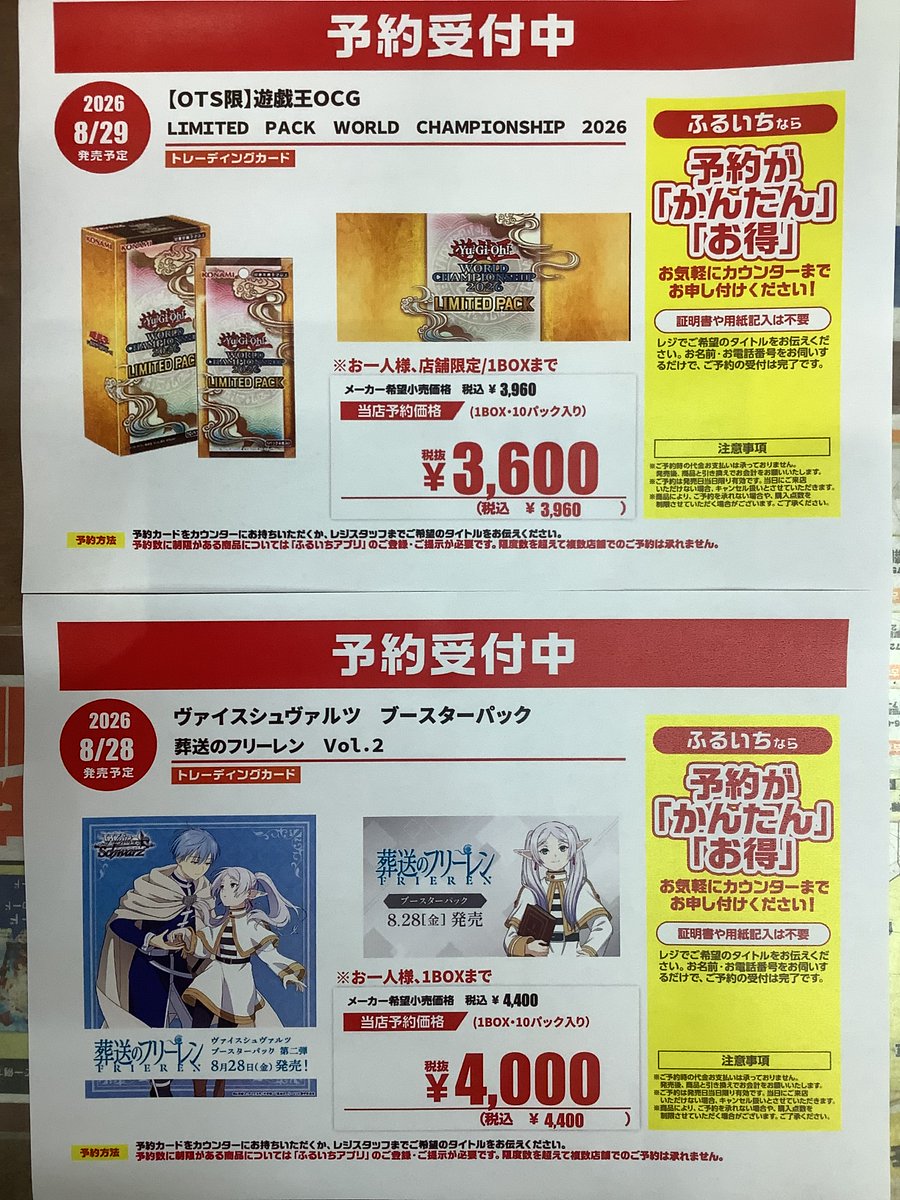 当店で予約開始したトレカのご案内です。 機会があれば是非ご予約