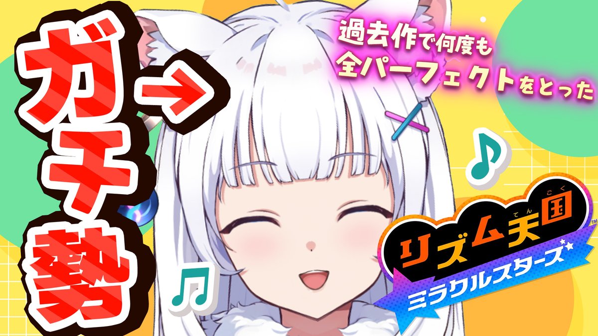 kitagunikokona's tweet photo. 【本日21時～ リズム天国配信】です😆

リズム天国、続きをプレイしていきます！
先週からずっとやりたかった…！！✨
今回は難しいステージが増えるかも？
全パーフェクトを目指して頑張るぞ～！！❤️‍🔥
ぜひ遊びに来てね🥳

【リズム天国 #2】ガチ勢が待望の新作プレイ！リズム天国ミラクルスターズ【北国ここな/獣医Vtuber/ゲーム実況/完全初見】 https://t.co/5gBzrJAJnq