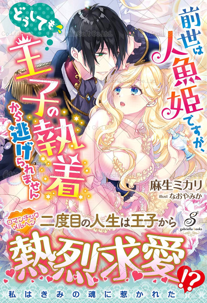 ⋰ コミカライズ版完結しました！✨ ⋱ 本日は #ガブリエラブックス