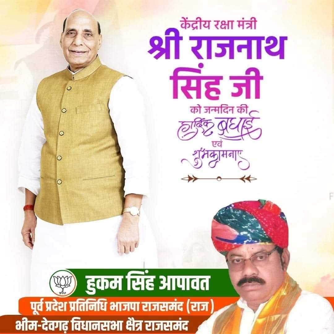 HsApawat's tweet photo. भारतीय जनता पार्टी के वरिष्ठ नेता व @BJP4India के पूर्व राष्ट्रीय अध्यक्ष तथा देश के #केन्द्रीय_रक्षामंत्री मा० श्री @rajnathsingh जी को जन्मदिन की हार्दिक बधाई एवं अनंत शुभकामनाएं। https://t.co/NznFao61Gs
