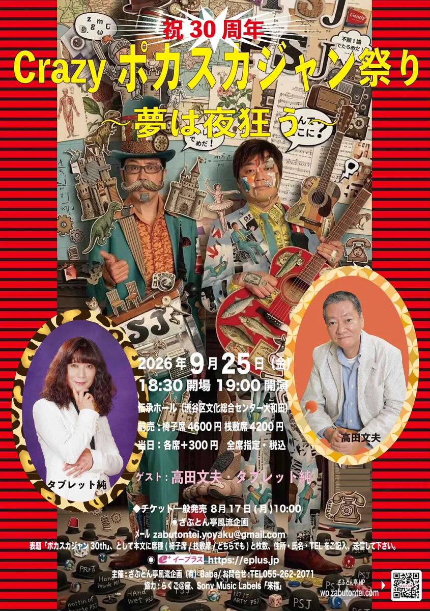 ワハハ 本舗 所属 タレント