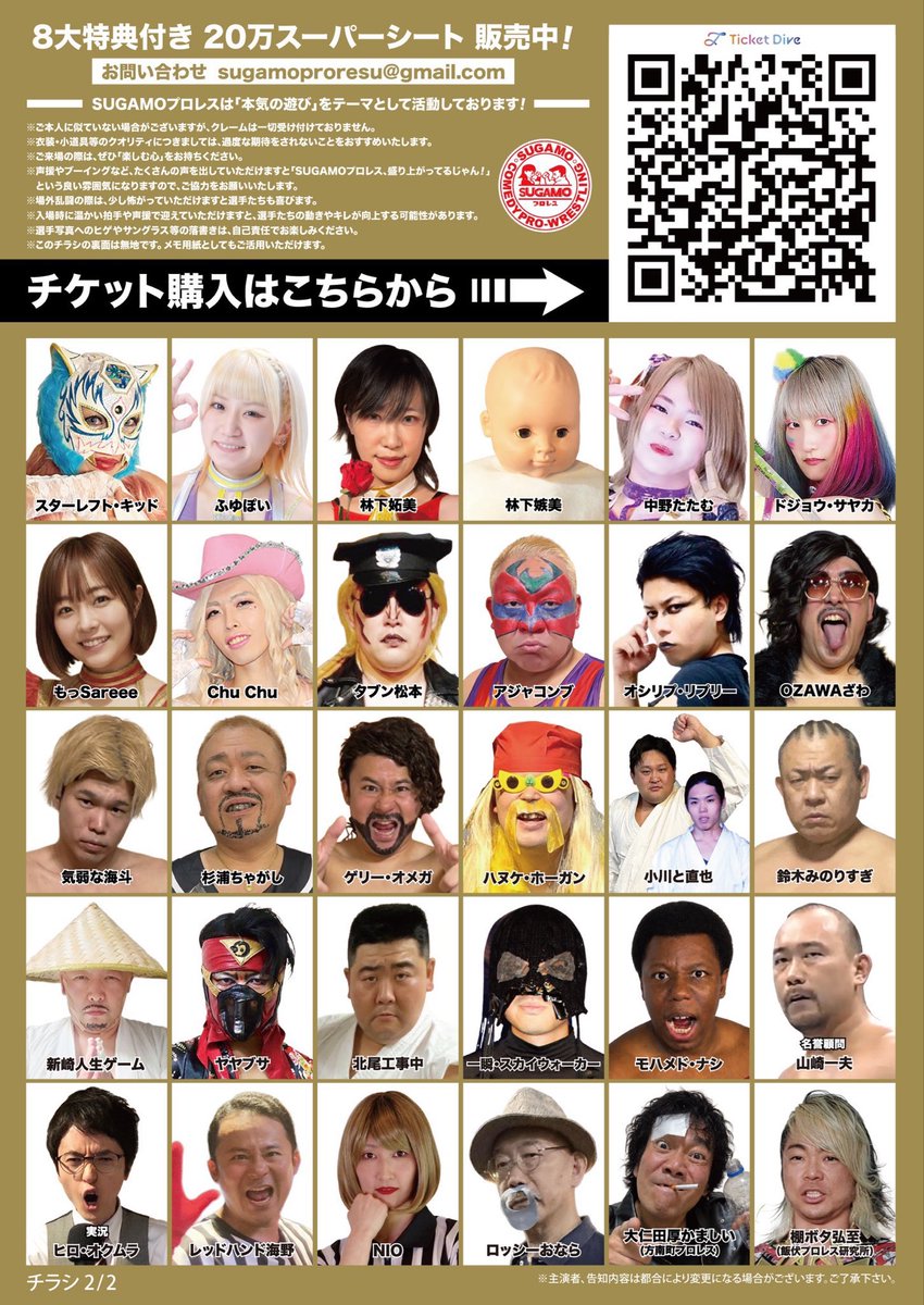 songokusasaki's tweet photo. 9月25日(金)SUGAMプロレス
後楽園ホール大会参戦決定！
大仁田厚かましい（佐々木孫悟空）
絶対おもしろい！
来てください！
方南町プロレス応援チケット100枚売りたいです！
最高で見やすい席で5000円！
チケットを直接やりとりさせていただくます！
Xダイレクトメッセージをお願いいたしますNOW！！ https://t.co/4wtSBE2RWT