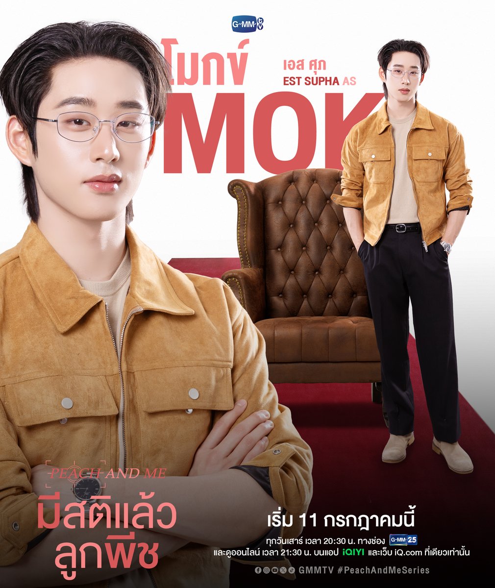 GMMTV's tweet photo. ชวนทุกคนมาทำความรู้จักเหล่าตัวละครจาก “มีสติแล้วลูกพีช Peach and Me” ก่อนจะเริ่มตกหลุมรักพวกเขาก่อนดู “ตอนแรก” ไปด้วยกันวันที่ 11 ก.ค. นี้ 🙌🏻

#PeachAndMeSeries Official Trailer : https://t.co/7baYC4Hq75

“มีสติแล้วลูกพีช Peach and Me” 🤟
ทุกวันเสาร์ เวลา 20:30 น. ทางช่อง GMM25
และดูออนไลน์ เวลา 21:30 น. บนแอป iQIYI
และเว็บ https://t.co/505TJuoL0f ที่เดียวเท่านั้น
เริ่ม 11 ก.ค. นี้
#GMMTV
@williamjkp1 @EstRvp