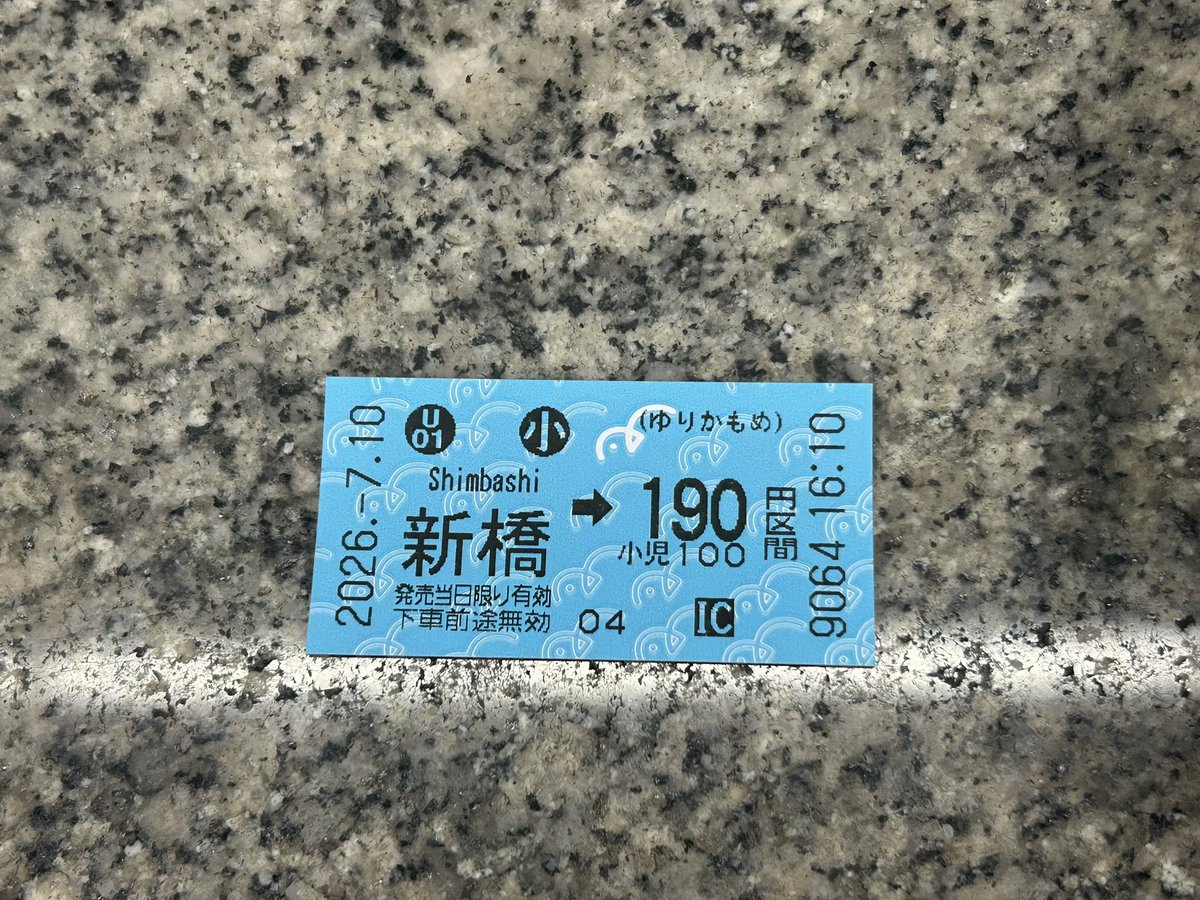exp_machiya's tweet photo. ゆりかもめの新橋駅で磁気乗車券を購入
14日からはQR化予定
#ks04ticket https://t.co/sipS9XyGlM