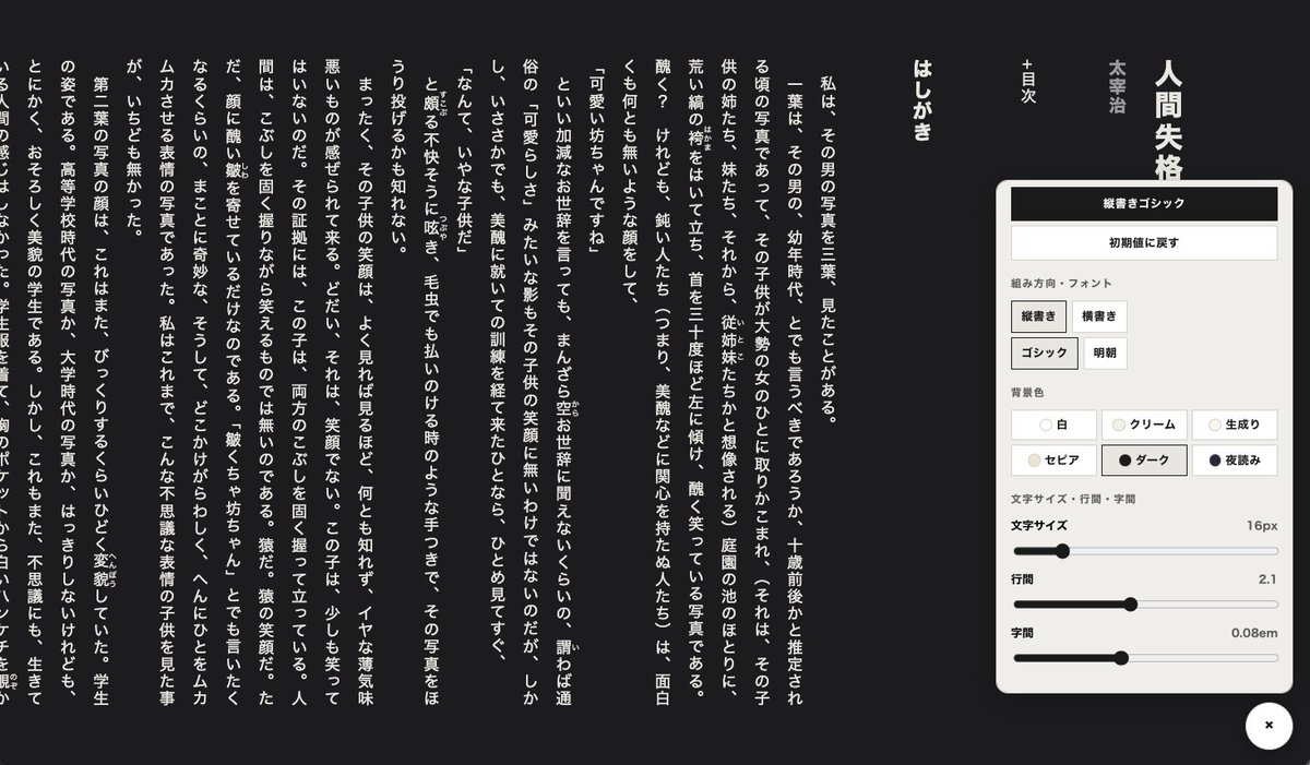 tadeku_net's tweet photo. 青空文庫の作品ページを自分好みの見た目に調整できるChrome拡張「Aozora Style」をリリースしました！

https://t.co/9nvuhIbddm

PCで青空文庫を読む方が多いという方は、ぜひご利用ください👀 https://t.co/HVqxJEv7nB