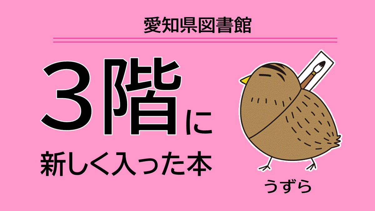 aichi_library's tweet photo. [7/10 #新着本]『日本史の宝箱　史料をめぐる52の秘話』　東京大学史料編纂所／編　（中央公論新社）　本書は、史料読みのプロたちに加え、史料修理・複製ほかに携わる専門スタッフも寄稿。いざ歴史探訪へ（帯より）
https://t.co/XyfjPCUrNt
#愛知県図書館新着図書 https://t.co/zsJVwgGMb9