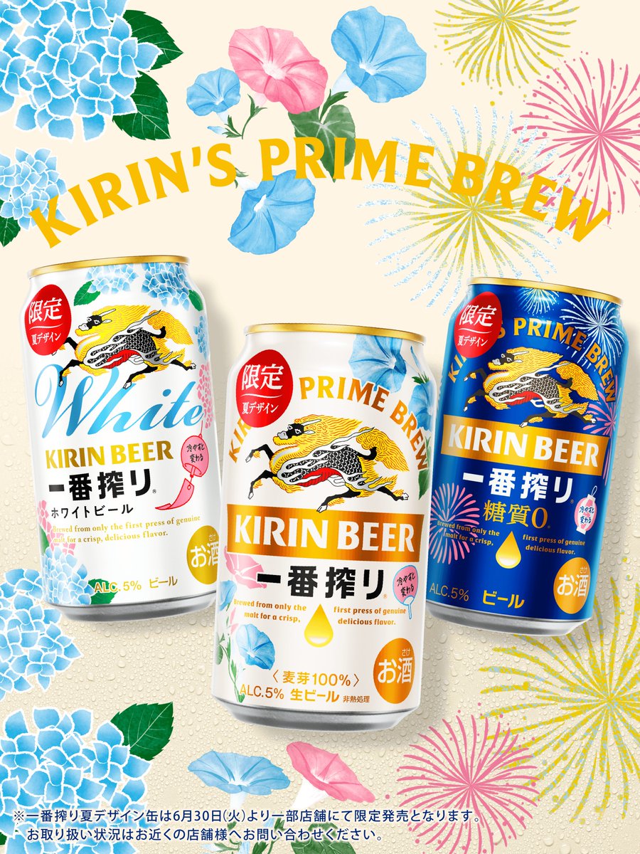 キリン一番搾り生ビール (@ichiban_KIRIN) / Highlights / X