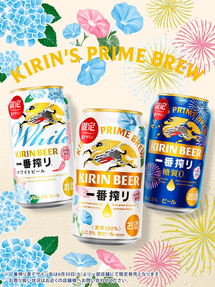 キリン一番搾り生ビール on X: 