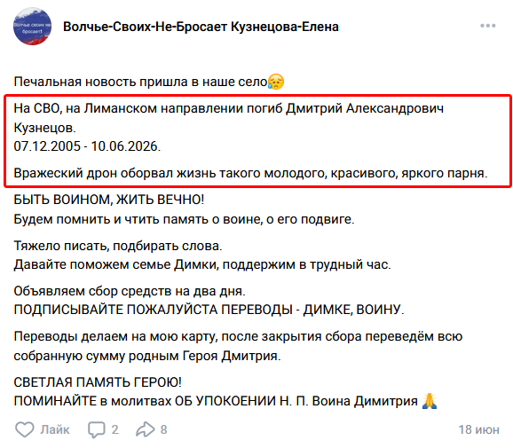 666_mancer's tweet photo. Липецкий малолетка Кузнецов Дмитрий Александрович 2005 г.р. из села Волчье 10/06/26 на Лиманском направлении поймал дрон и ярко отправился жить вечно
https://t.co/o6D06GNX7t #всрф #потерьнет #груз200 https://t.co/1CBs99eQMh