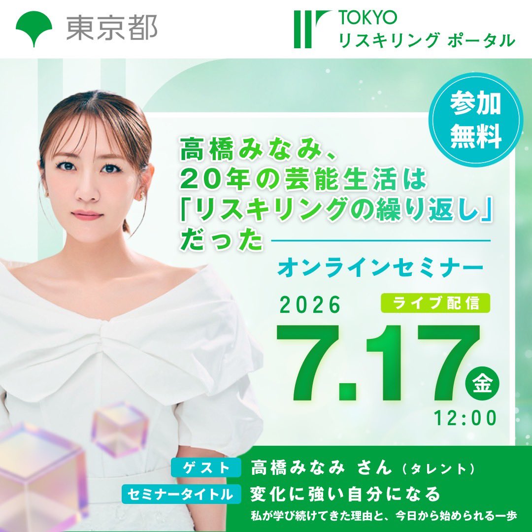 7月17日のオンラインセミナーが近づいてきました✨ テーマは、 「変化