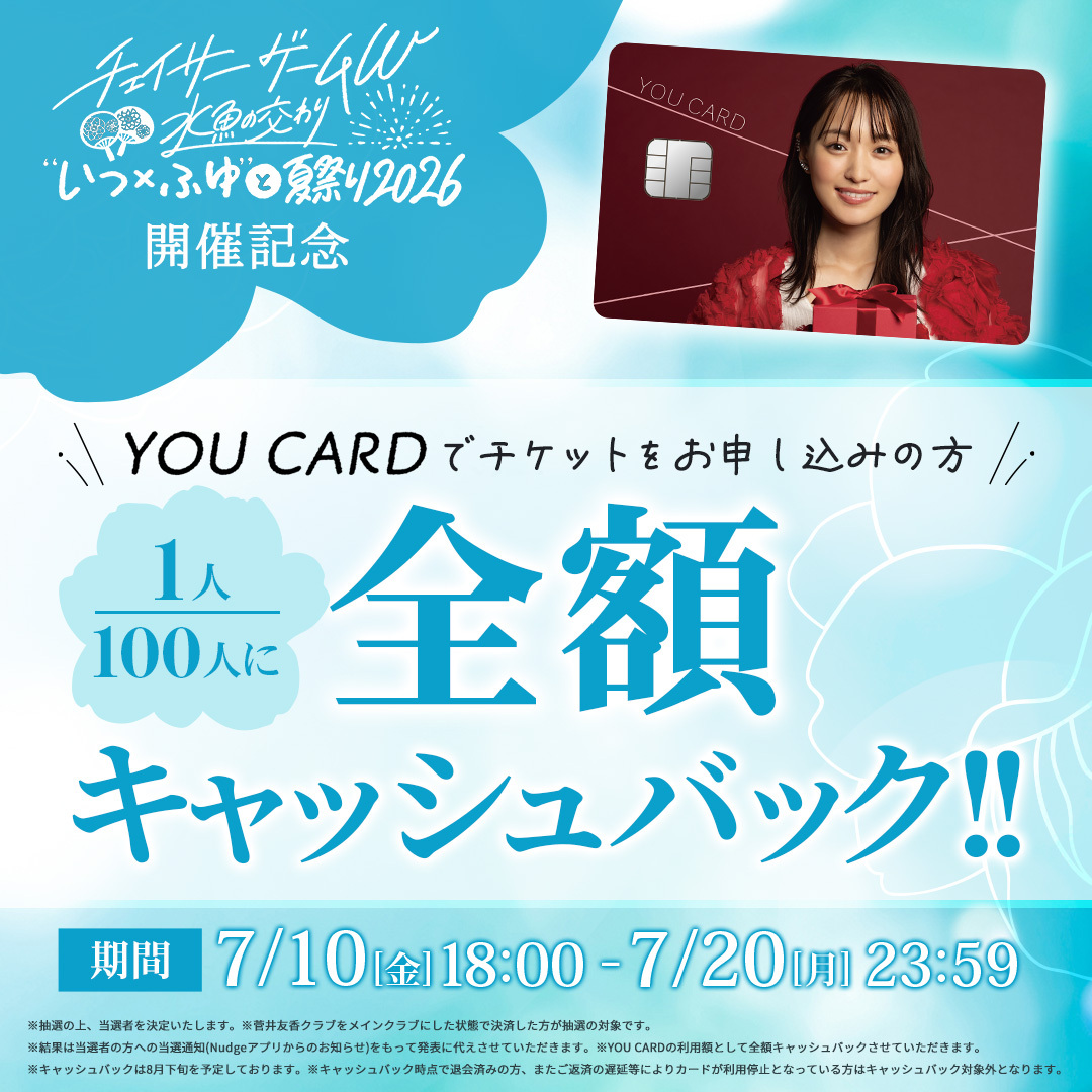 購入者決定済み ✧・ #YOUCARD ・✧ ╰━━v━━━━━╯ 『#チェイサーゲームW水魚の
