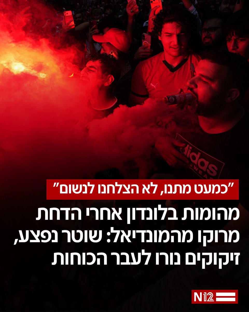N12News's tweet photo. לא רק צרפת בוערת: כאוס ברחובות, אוהדים עטופים בדגלי פלסטין רדפו אחרי שוטרים

צפו בתיעודי המהומות | https://t.co/wAm8934pV4 https://t.co/okAVAT2VEy