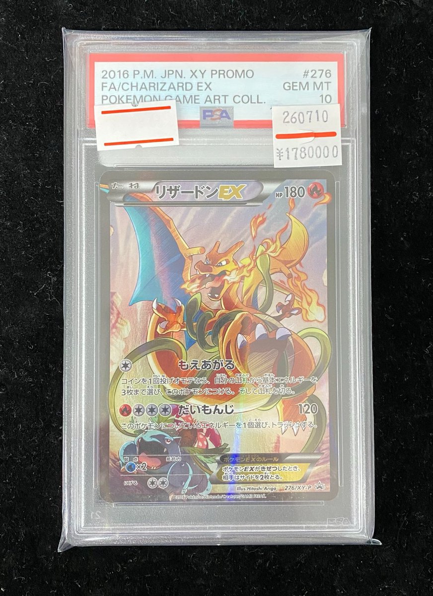 ポケカ 入荷情報】 🔥PSA10 リザードンEX プロモ 276/XY-P🔥 PSA鑑定品
