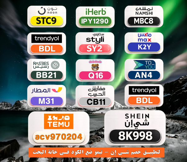 Dida_yollanda's tweet photo. ⎐كُـود⎐كوبِون⎐خـِصم⎐
💰 وفر فلوسك بسهولة

⎐تيمو⎐
⊵ACV970204⊴

⎐نون⎐
⊵STC9⊴

⎐ايهرب⎐ايهيرب اهرب⎐
⊵IPY1290⊴

⎐نمشي⎐
⊵MBC8⊴

⎐ستايلي⎐
⊵SY2⊴

jZb https://t.co/5uH5DRjm9q