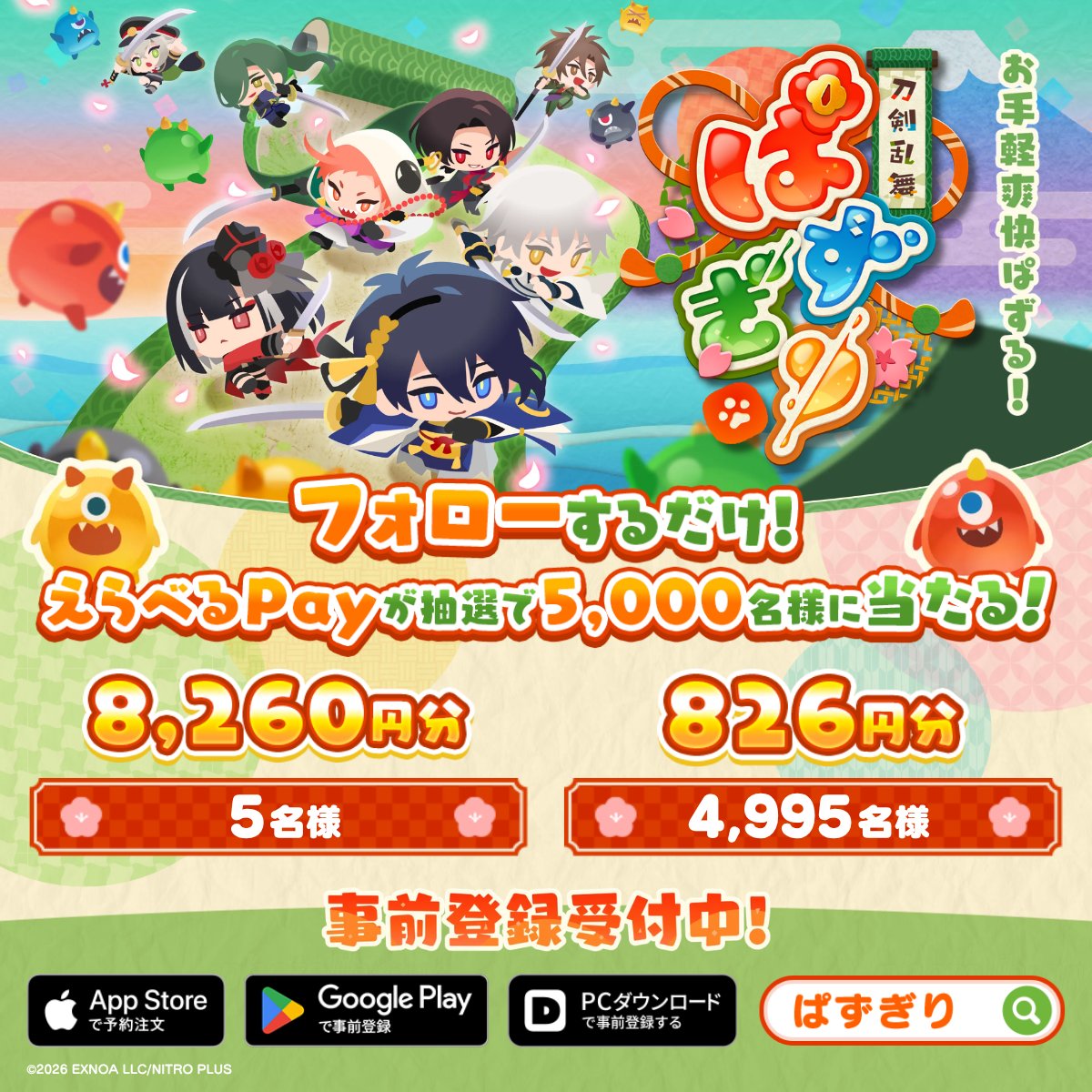 touken_puzzle's tweet photo. ◤Xフォローキャンペーン開催中！◢

＼ 事前登録開始記念 ／
抽選でえらべるPayが5,000名様に当たる！

▼参加方法
①@touken_puzzle フォロー
②公式サイトより結果を確認

なぞって、つなげて、すぱっと斬る！
お手軽爽快ぱずる『刀剣乱舞ぱずぎり』
事前登録受付中！