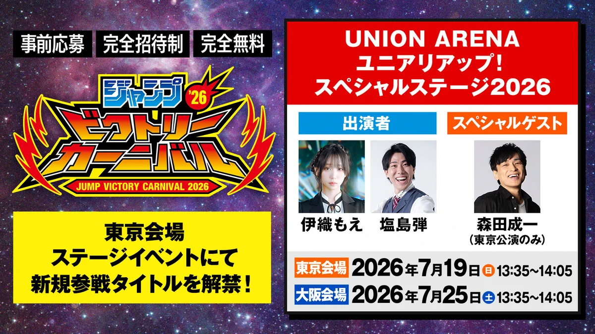 16点　UNION ARENA　ジャンバル　ユニオンアリーナ 公式】UNION ARENA（ユニオンアリーナ） on X: 