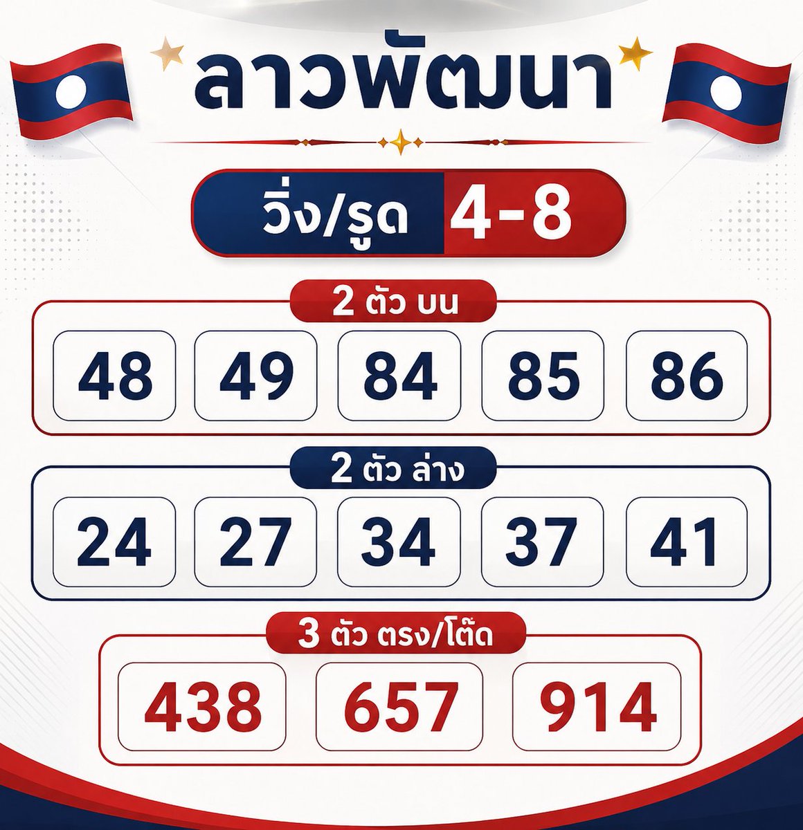 AustinRPGTSC's tweet photo. 2ตัวเน้น��� 🇱🇦 10/7/69 
📌จิ้มหน้าโปรไฟล์
#หวยลาว #ลาวพัฒนา #หวย https://t.co/jkyBpsqbvl