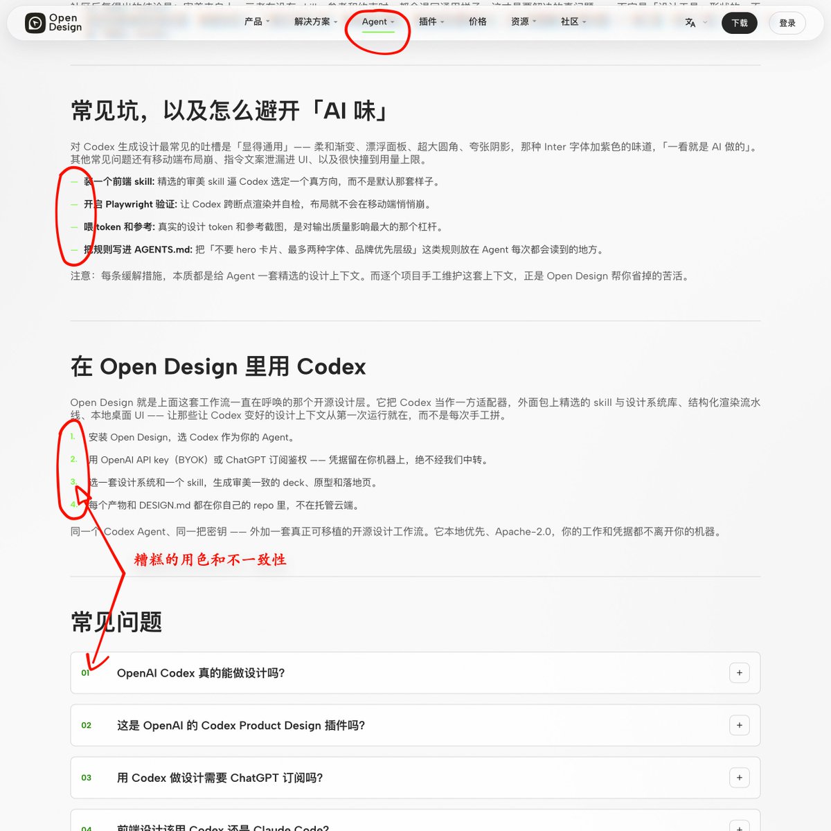 yu5454's tweet photo. 我其实不太理解对于 Open Design 的赞美，我能接受 Skill 不能从本质上提高设计品质（极少有能做到这一点的），但 OD 甚至连自己的官网都做不好基本的设计——难道 OD 都不用 OD 做自己的页面？这种程度的产物是怎么好意思叫自己是“设计类 Skill”的？ https://t.co/xj73RH23AR