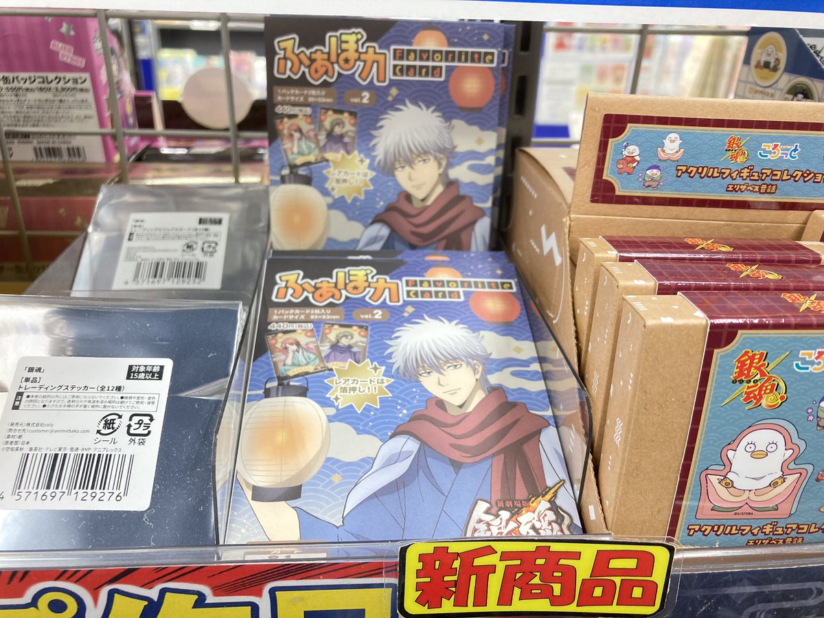 グッズ入荷情報】 ・新劇場版 銀魂 -吉原大炎上- トレーディングふぁぼ